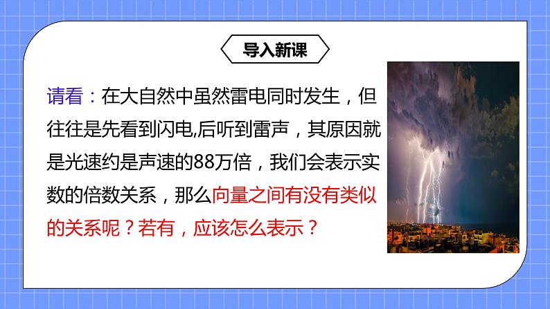 6.2.3《平面向量的数乘运算》课件第4页