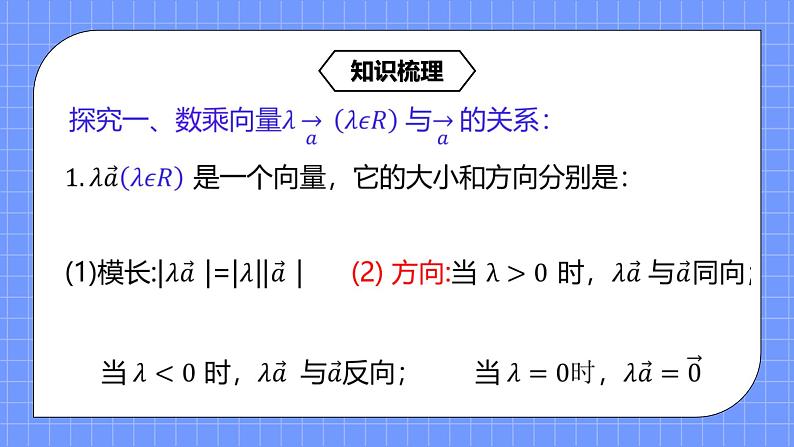 6.2.3《平面向量的数乘运算》课件第6页