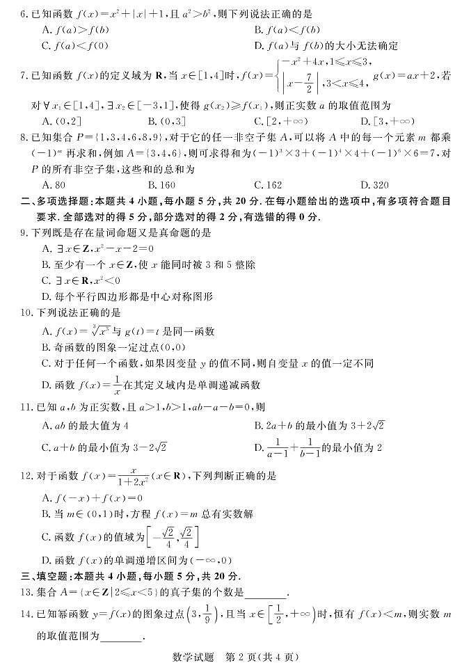 河南省新未来2023届高一11月联考数学试题PDF版含答案第2页