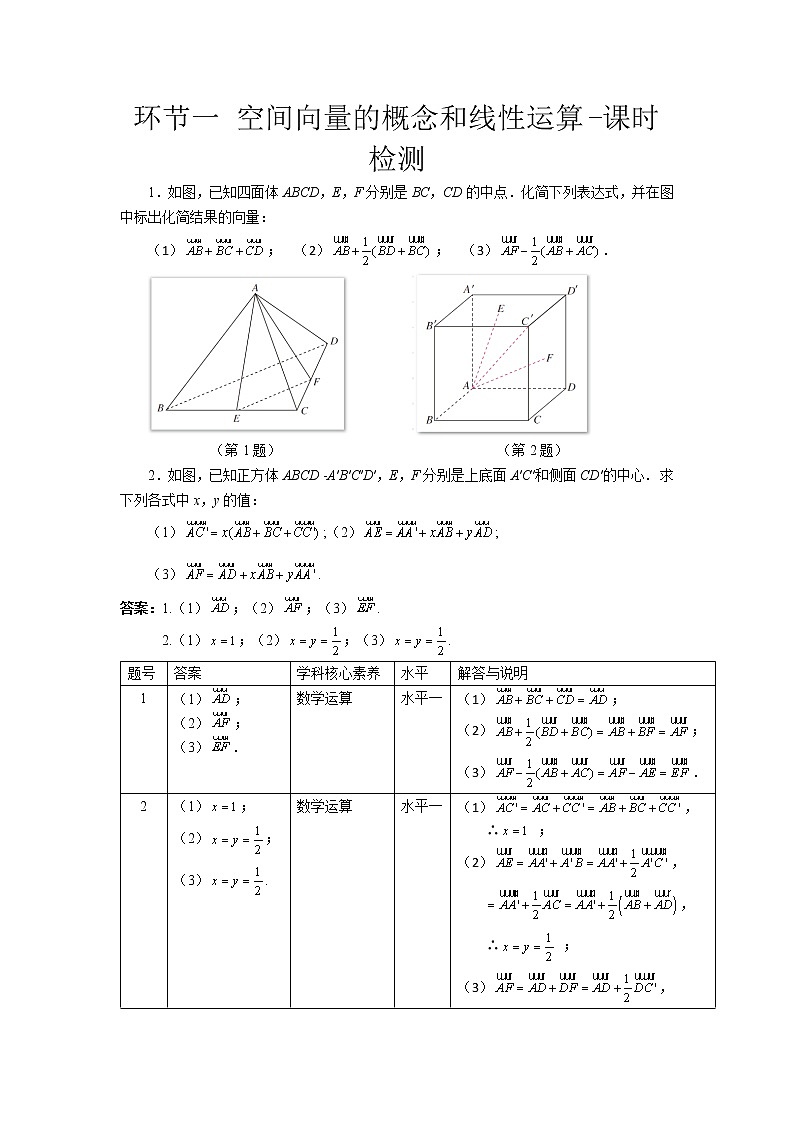 1.1.1 空间向量的概念和线性运算 课件+教案+课时练习01
