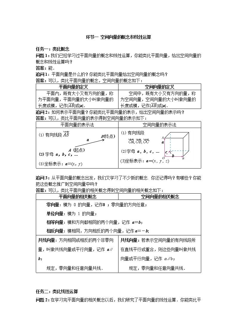 1.1.1 空间向量的概念和线性运算 课件+教案+课时练习01