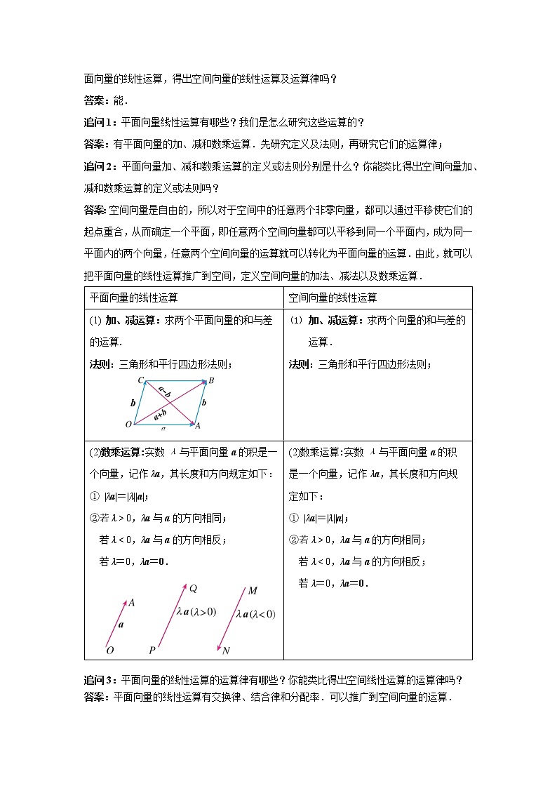 1.1.1 空间向量的概念和线性运算 课件+教案+课时练习02