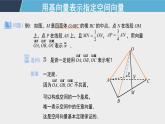 1.2.2 空间向量基本定理的应用 课件+教案+课时练习