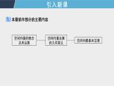 1.3.1 空间直角坐标系 课件+教案+课时练习