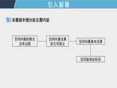 1.3.2 空间向量运算的坐标表示 课件+教案+课时练习