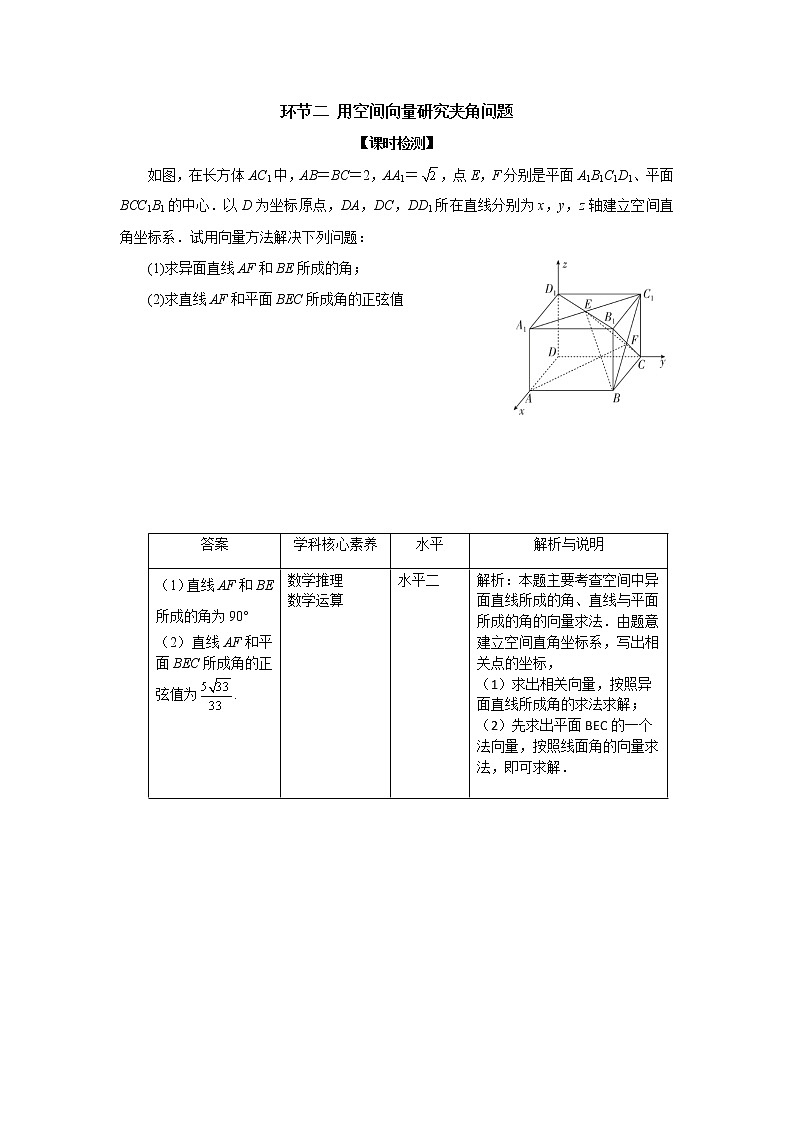 1.4.2.1  用空间向量研究夹角问题 课件+教案+课时练习01