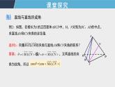 1.4.2.1  用空间向量研究夹角问题 课件+教案+课时练习