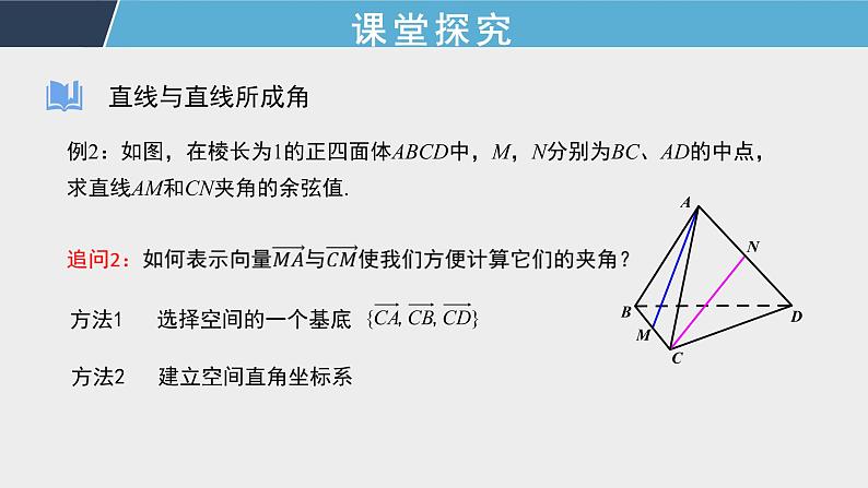 1.4.2.1  用空间向量研究夹角问题 课件+教案+课时练习05
