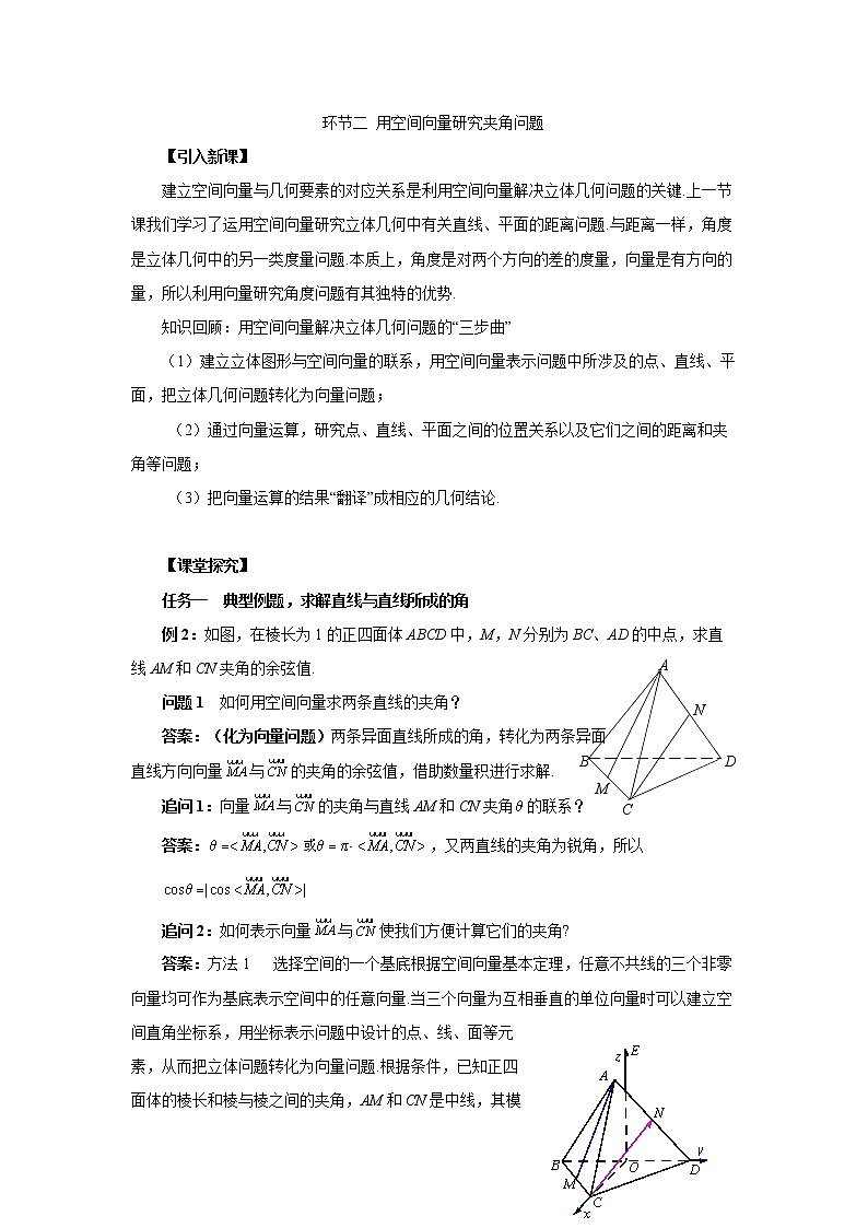 1.4.2.1  用空间向量研究夹角问题 课件+教案+课时练习01
