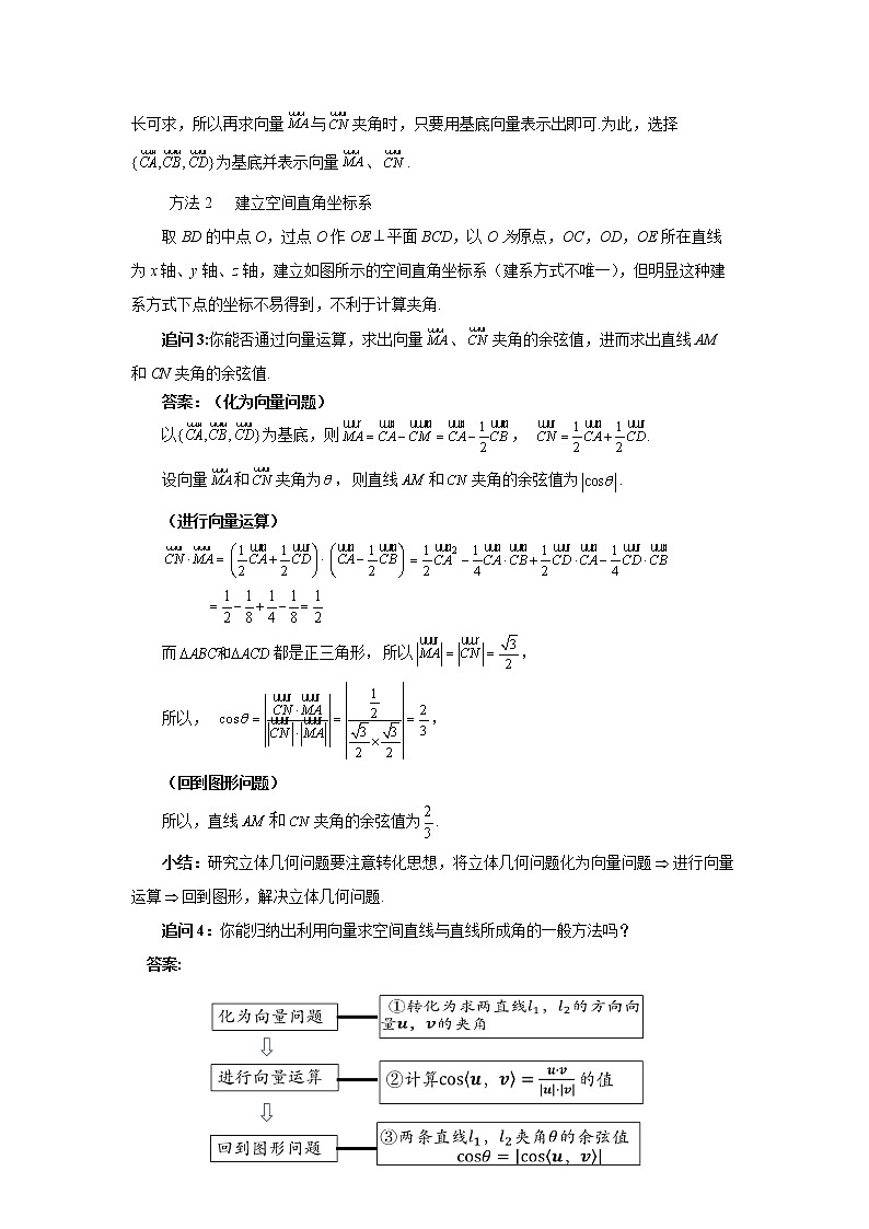 1.4.2.1  用空间向量研究夹角问题 课件+教案+课时练习02