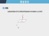 1.4.3.1 用向量表示空间中直线、平面的垂直 课件+教案+课时练习