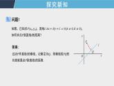 2.3.3 点到直线的距离公式 课件+教案+同步测试