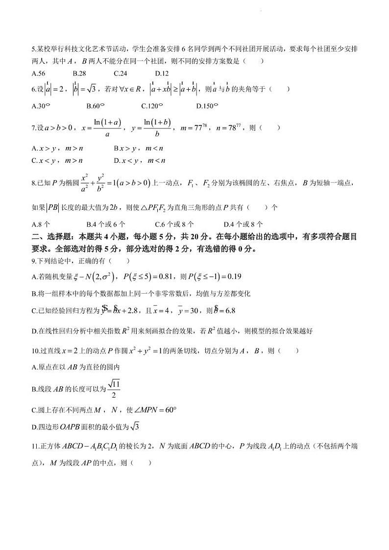 2022-2023学年湖北省武汉市部分重点中学（六校）高三上学期第一次联考数学试题 PDF版第2页