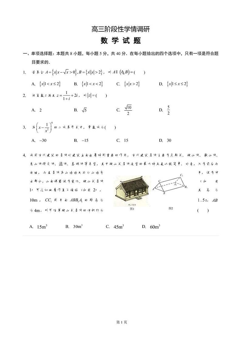 2022-2023学年江苏省南京市江宁区高三上学期学情调研数学试题（PDF版）第1页