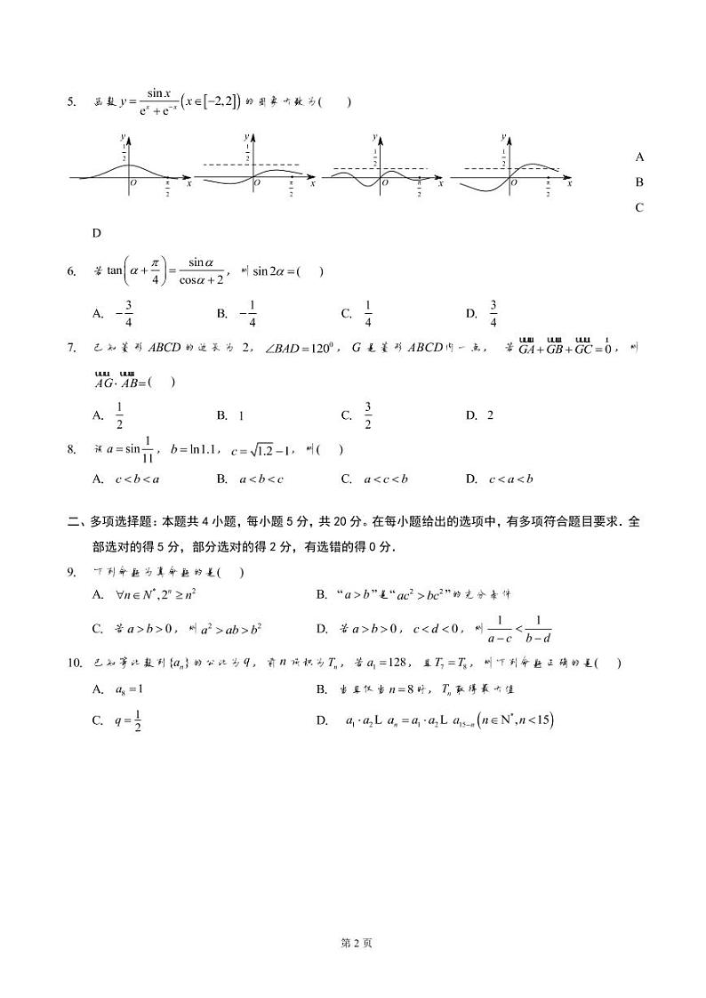 2022-2023学年江苏省南京市江宁区高三上学期学情调研数学试题（PDF版）第2页