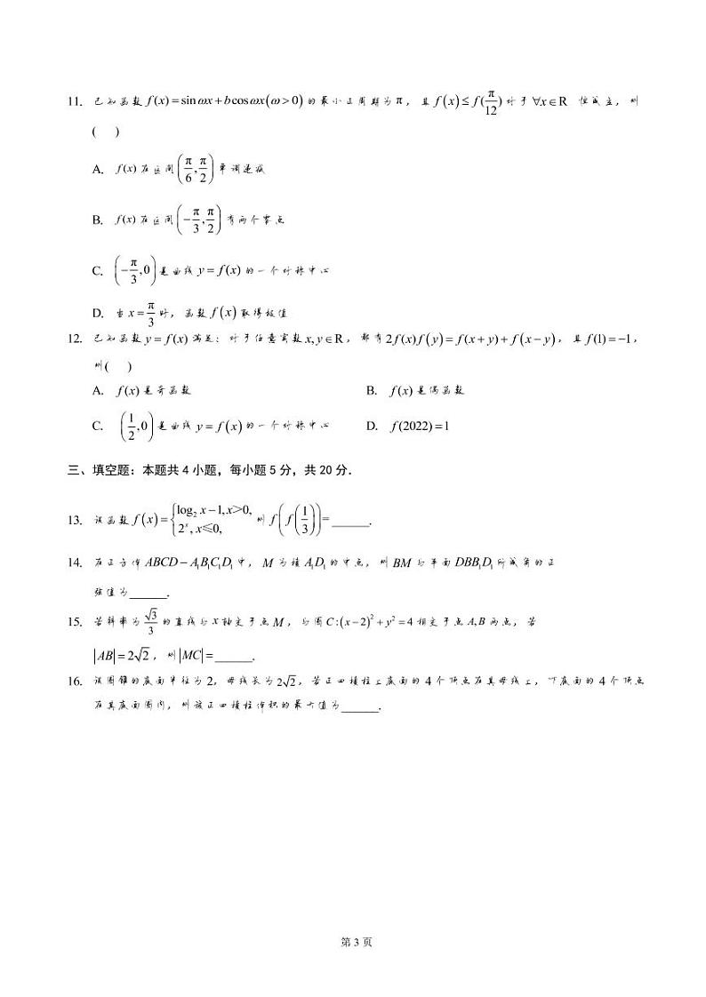 2022-2023学年江苏省南京市江宁区高三上学期学情调研数学试题（PDF版）第3页