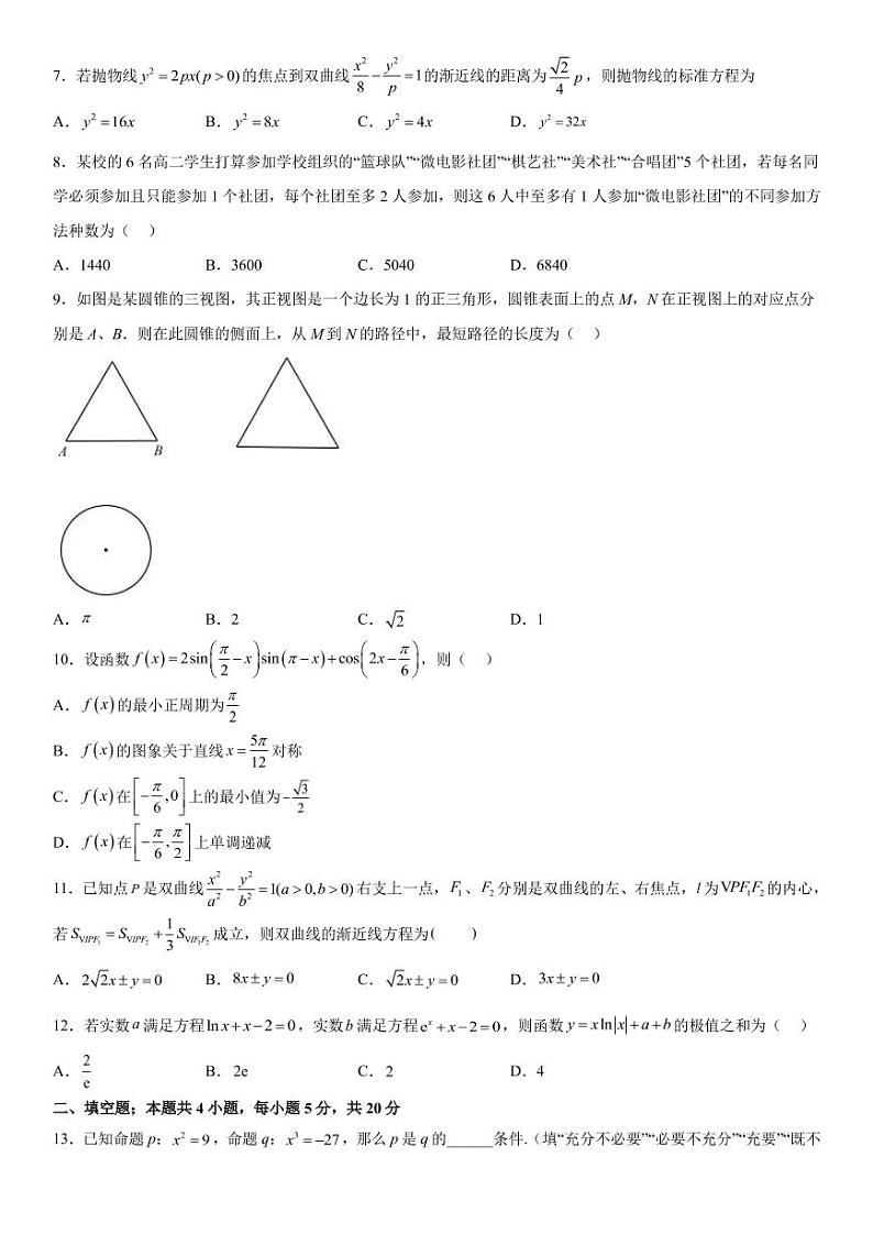 2022-2023学年新疆维吾尔自治区和田地区策勒县高三上学期11月期中数学试题（PDF版）第2页