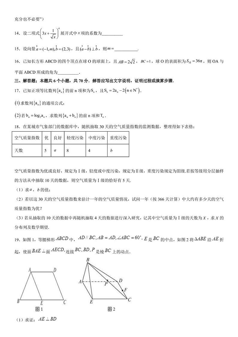 2022-2023学年新疆维吾尔自治区和田地区策勒县高三上学期11月期中数学试题（PDF版）第3页