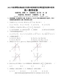 2022 年秋季鄂东南省级示范高中教育教学改革联盟学校期中联考高一数学试卷及参考答案