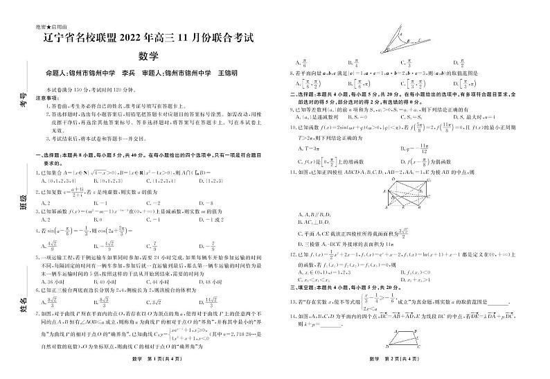 数学2022年辽宁高三11月联考正文第1页