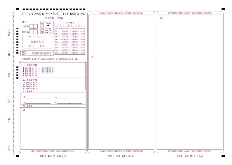 数学2022年辽宁高三11月联考网评卡第1页