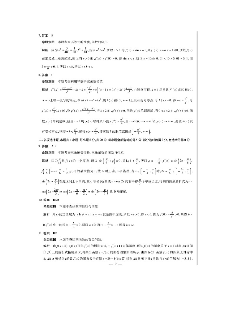 海南省2022-2023学年高三上学期11月联考数学答案和解析第3页