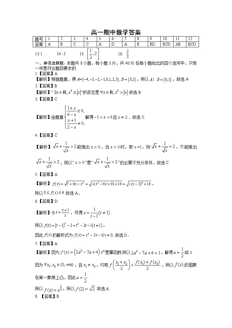 2022-2023学年湖北省鄂州市部分高中教研协作体高一上学期期中考试 数学 PDF版01