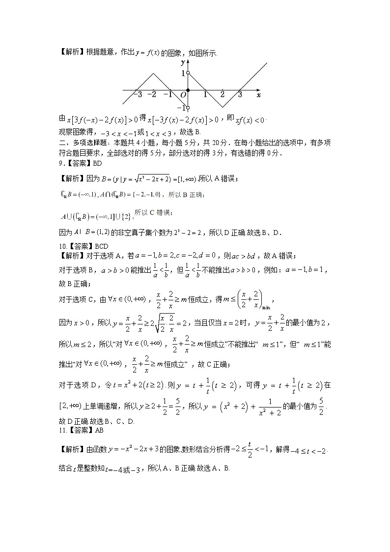 2022-2023学年湖北省鄂州市部分高中教研协作体高一上学期期中考试 数学 PDF版02