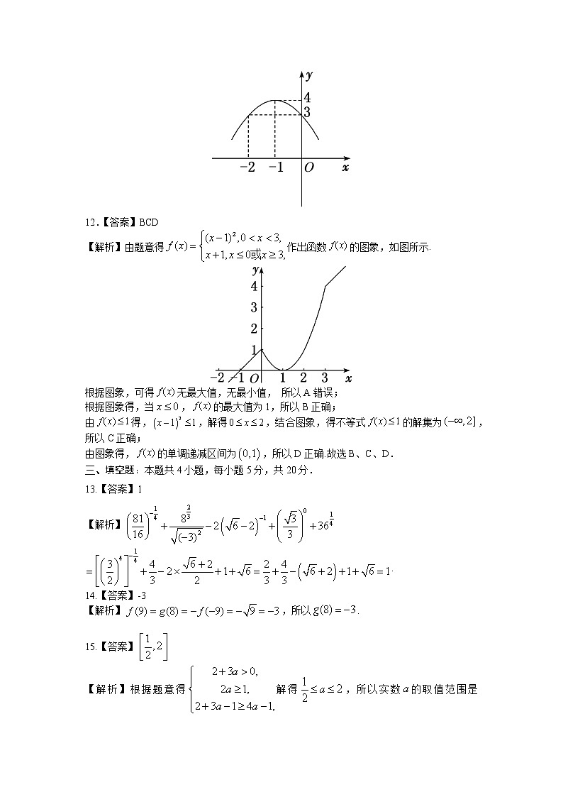 2022-2023学年湖北省鄂州市部分高中教研协作体高一上学期期中考试 数学 PDF版03
