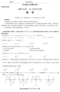 2023届湖南省天一大联考高三上学期11月考试 数学试题 PDF版