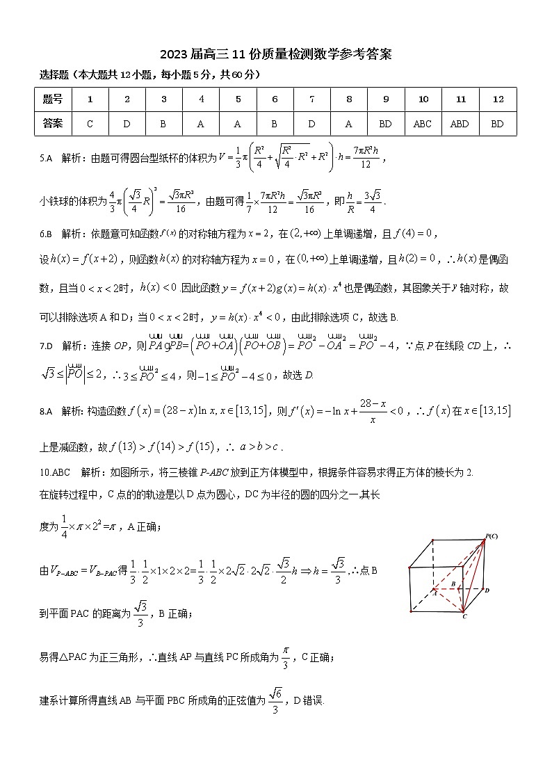2023届湖南省天一大联考高三上学期11月考试 数学试题 PDF版01