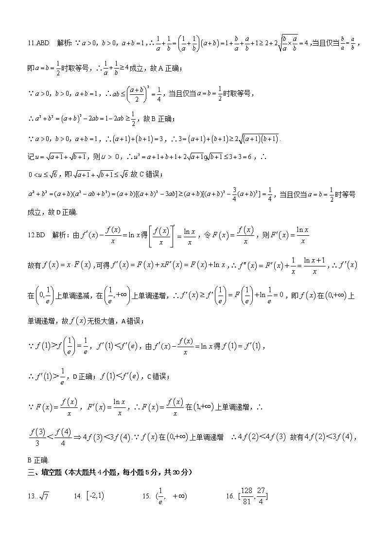 2023届湖南省天一大联考高三上学期11月考试 数学试题 PDF版02