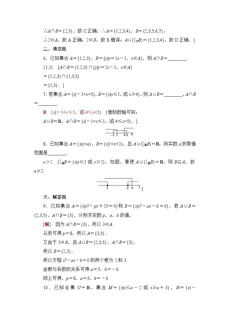 苏教版高中数学必修第一册第1章1.3交集、并集课件+学案+练习含答案02