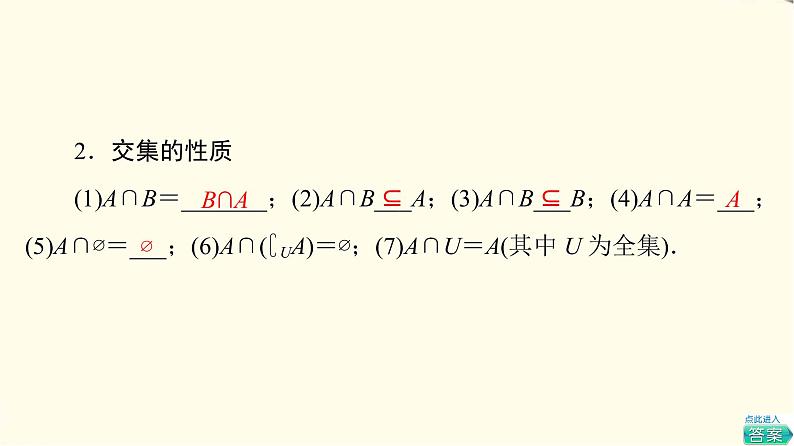 苏教版高中数学必修第一册第1章1.3交集、并集课件+学案+练习含答案06