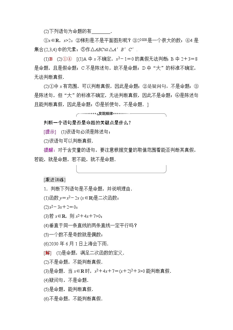 苏教版高中数学必修第一册第2章2.1命题、定理、定义学案第3页