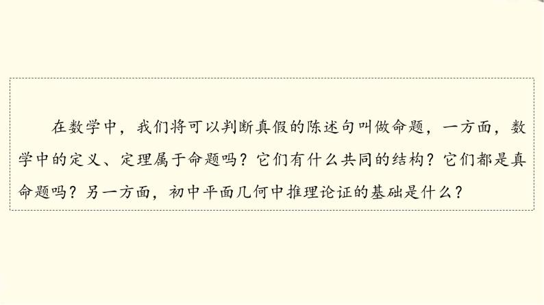 苏教版高中数学必修第一册第2章2.1命题、定理、定义课件+学案+练习含答案04