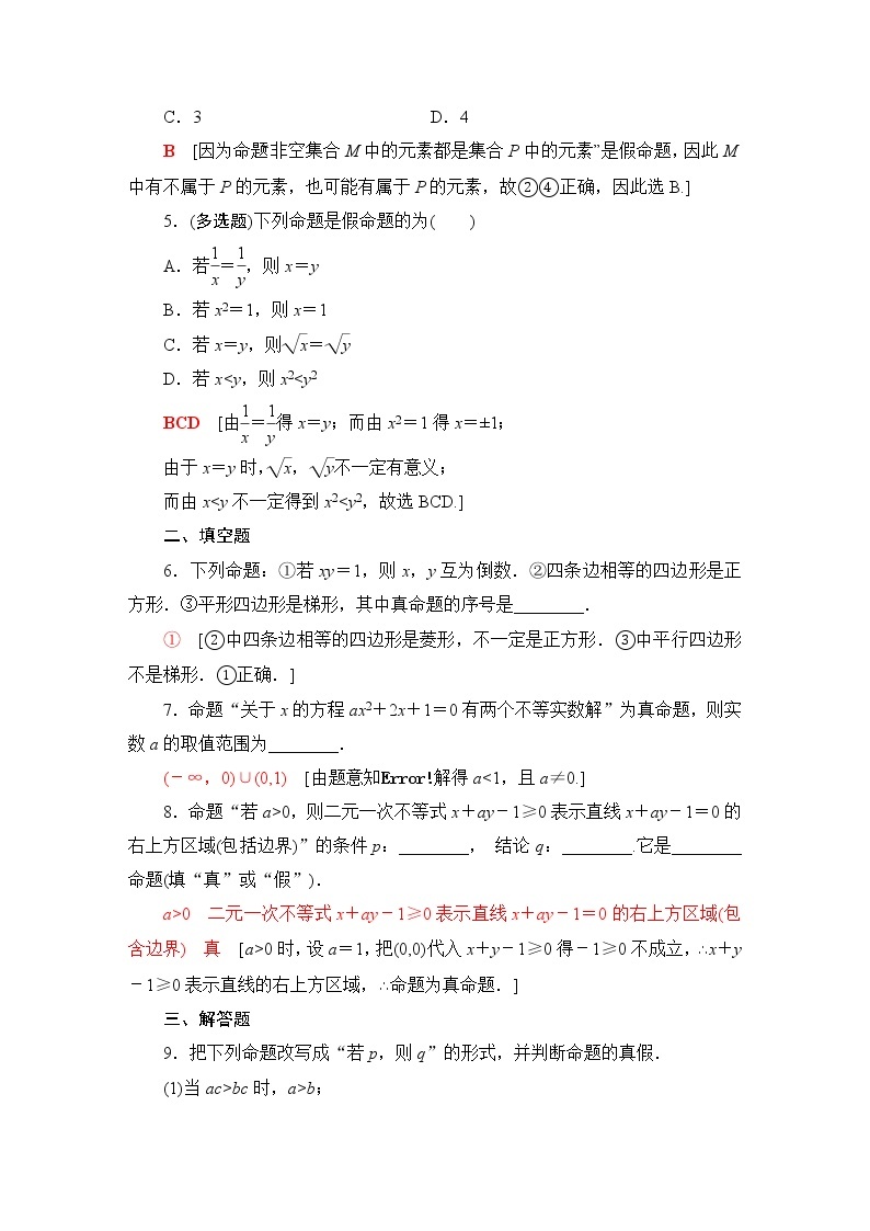 苏教版高中数学必修第一册第2章2.1命题、定理、定义课件+学案+练习含答案02