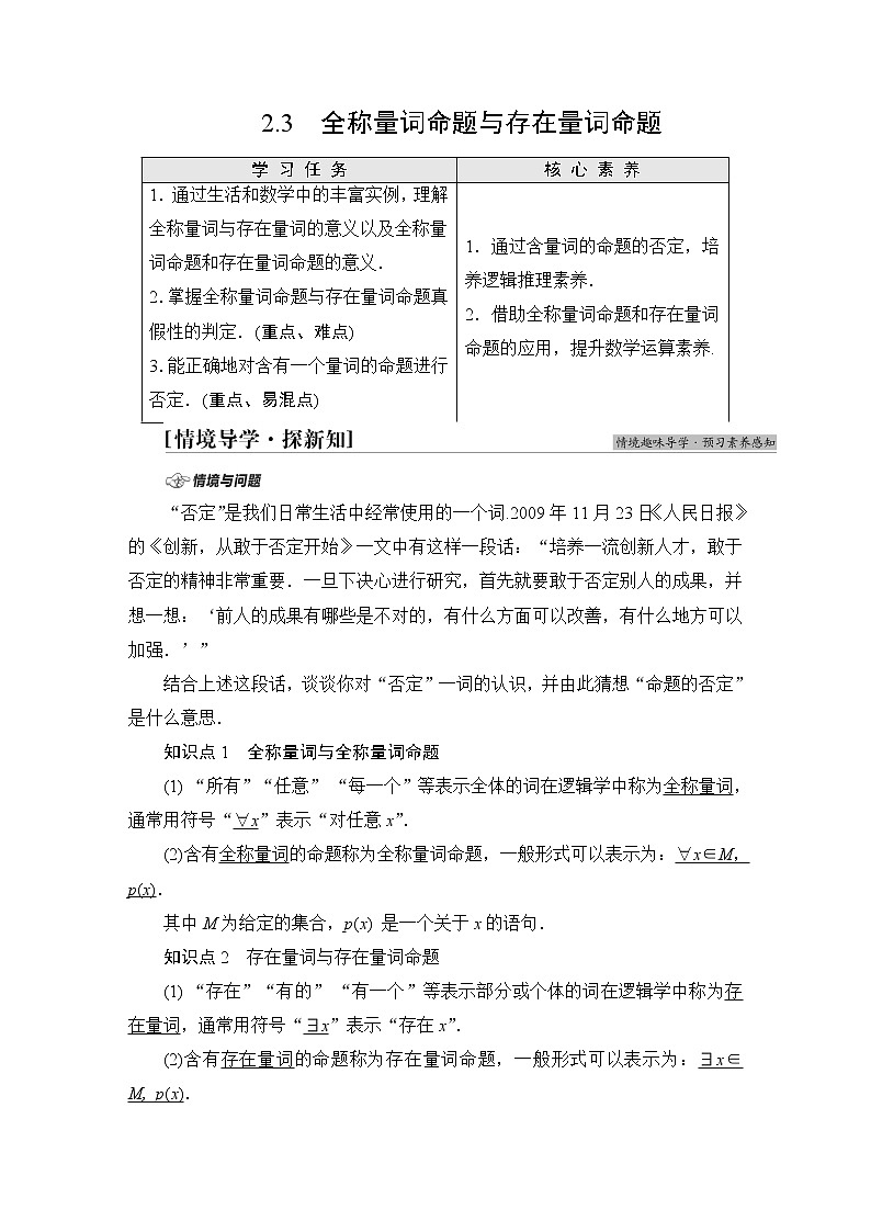 苏教版高中数学必修第一册第2章2.3全称量词命题与存在量词命题学案第1页