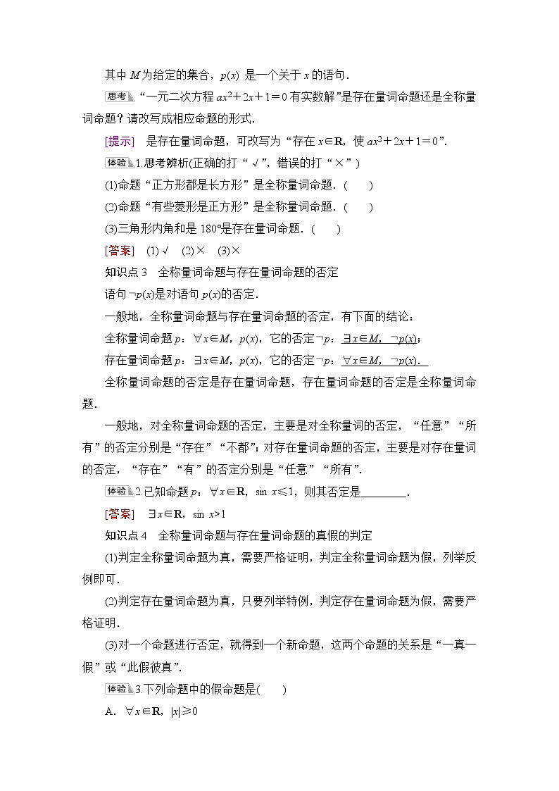 苏教版高中数学必修第一册第2章2.3全称量词命题与存在量词命题学案第2页