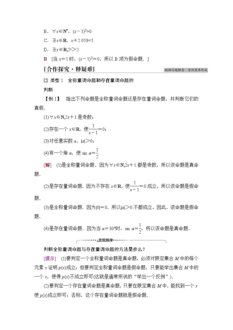 苏教版高中数学必修第一册第2章2.3全称量词命题与存在量词命题学案第3页