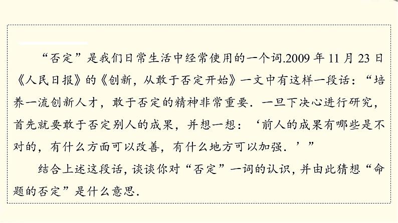 苏教版高中数学必修第一册第2章2.3全称量词命题与存在量词命题课件第4页