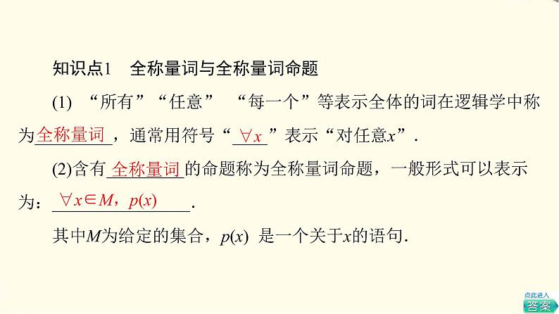 苏教版高中数学必修第一册第2章2.3全称量词命题与存在量词命题课件第5页