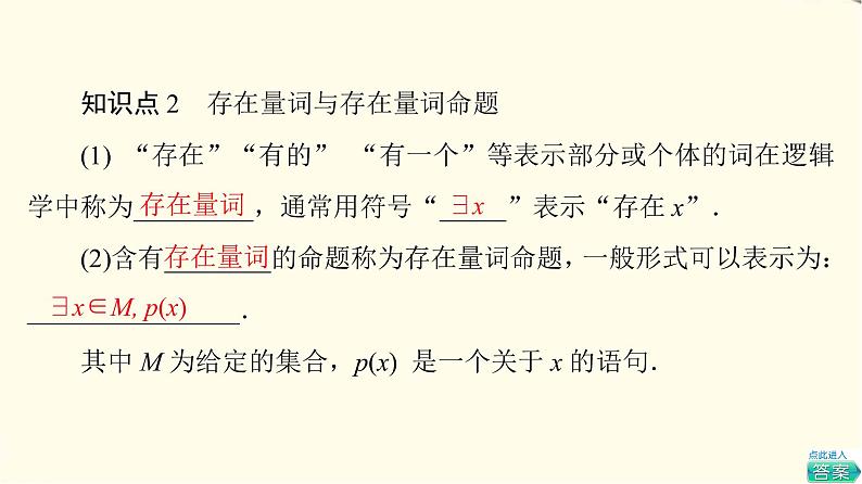苏教版高中数学必修第一册第2章2.3全称量词命题与存在量词命题课件第6页