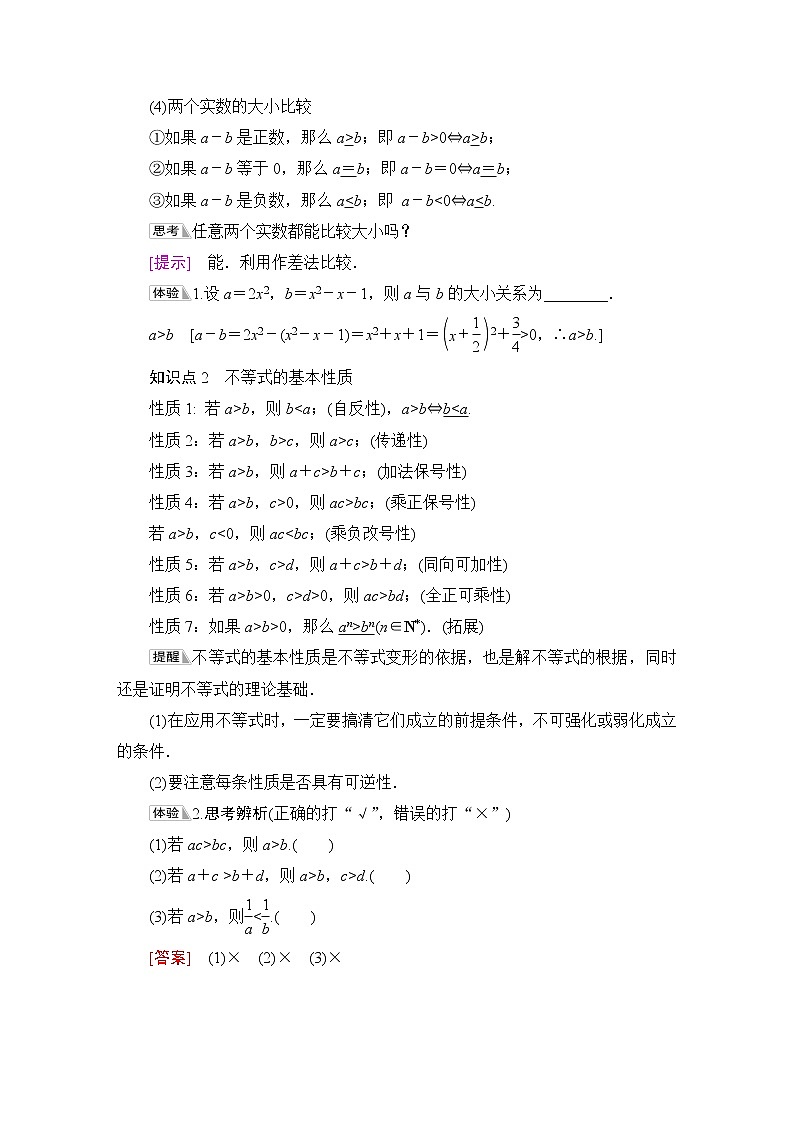 苏教版高中数学必修第一册第3章3.1不等式的基本性质学案第2页