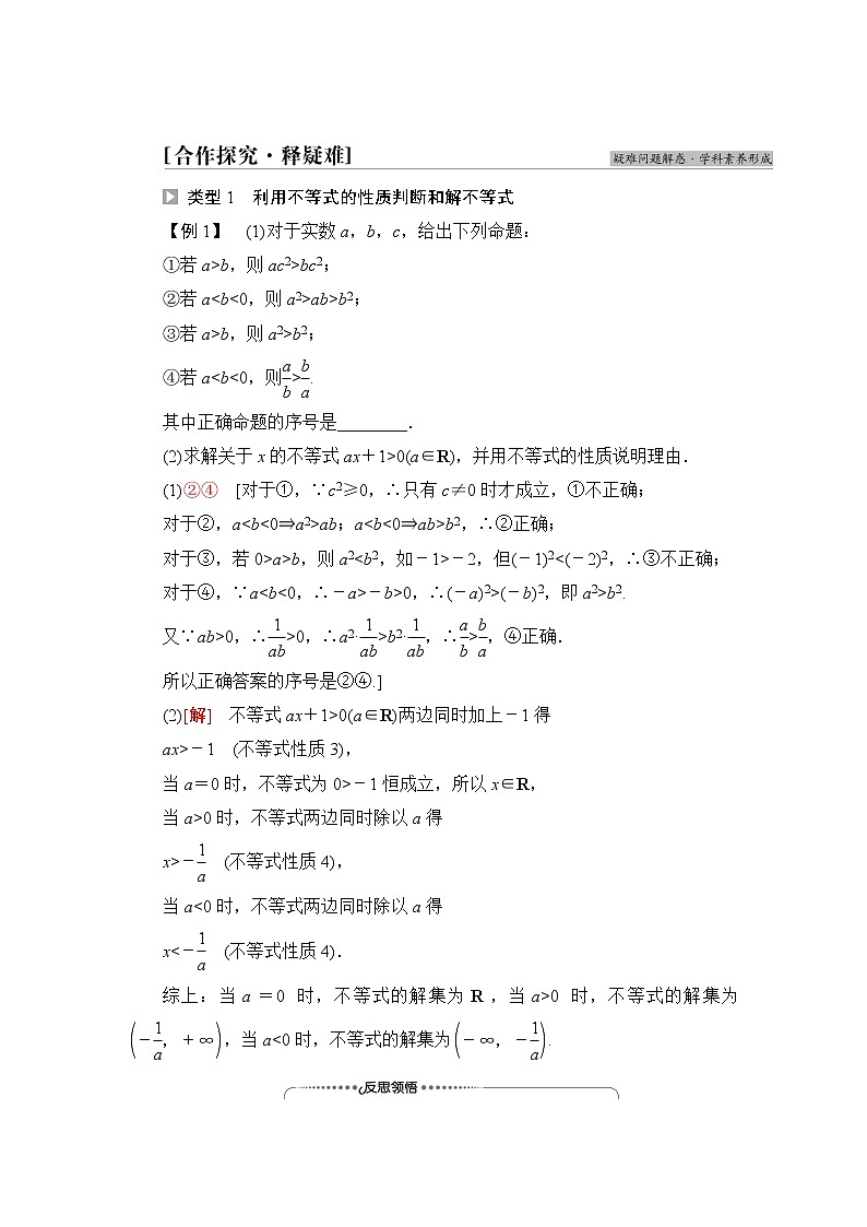 苏教版高中数学必修第一册第3章3.1不等式的基本性质学案第3页