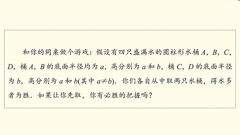 苏教版高中数学必修第一册第3章3.1不等式的基本性质课件第4页