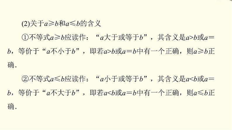 苏教版高中数学必修第一册第3章3.1不等式的基本性质课件第6页
