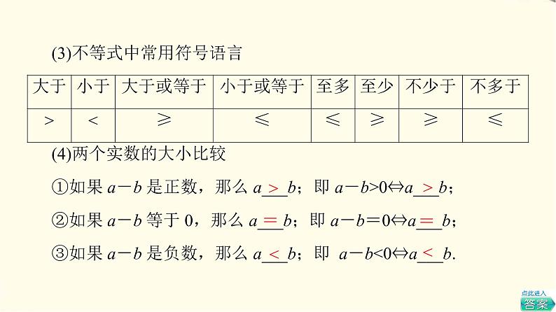 苏教版高中数学必修第一册第3章3.1不等式的基本性质课件第7页