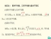 苏教版高中数学必修第一册第3章3.23.2.1基本不等式的证明课件+学案+练习含答案