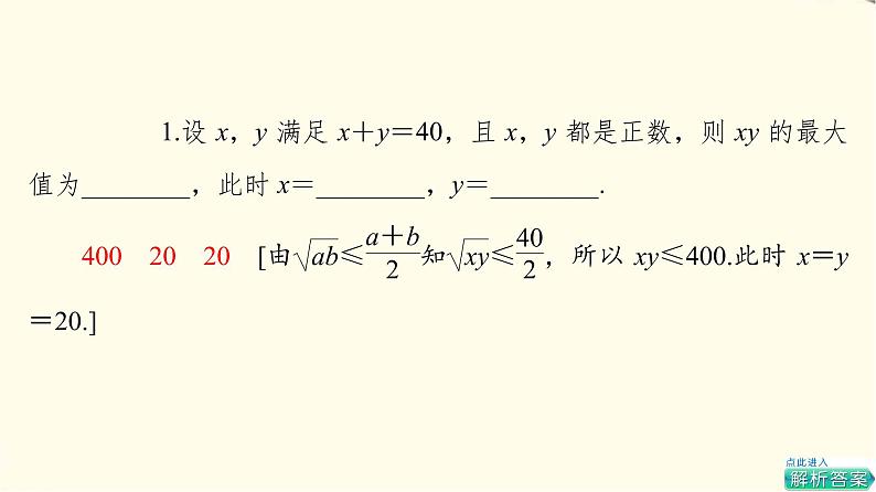 苏教版高中数学必修第一册第3章3.23.2.1基本不等式的证明课件第7页